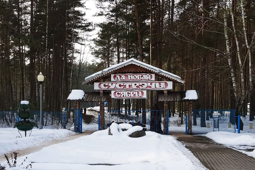 Россияне забронировали около 65% новогодних путёвок в санатории Минской области Санатории Минской области