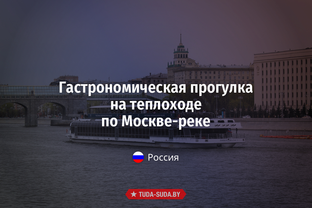 Туристический сезон 2025 в Москве